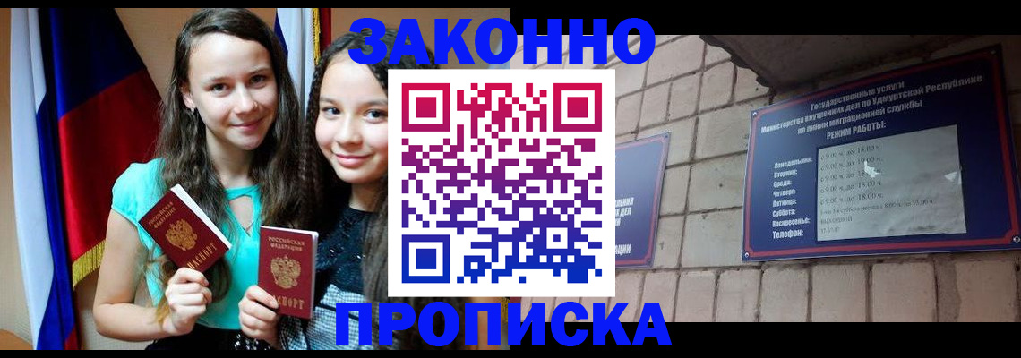 временная регистрация законно в Лениногорске
