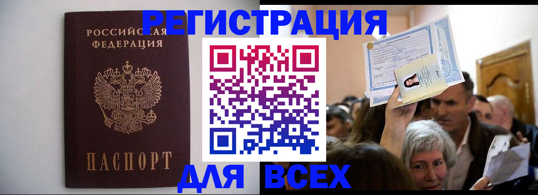 временная прописка в Лениногорске