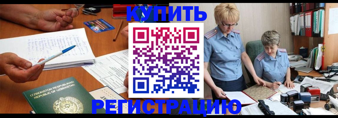 купить прописку в Лениногорске